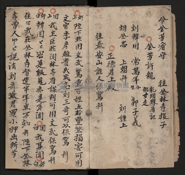 皮影戲劇本《劉月鶴往京》藏品圖，第9張