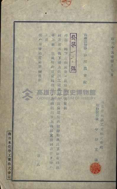 州有地賣拂綴－特別會計所屬
（重工業用地十二之四）藏品圖，第9張