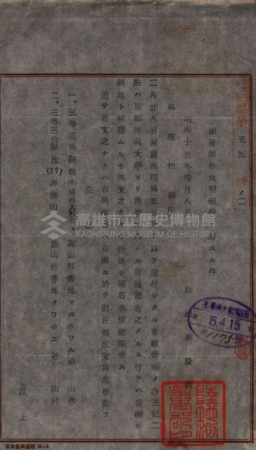 陸地測量標石敷地關係書類藏品圖，第9張
