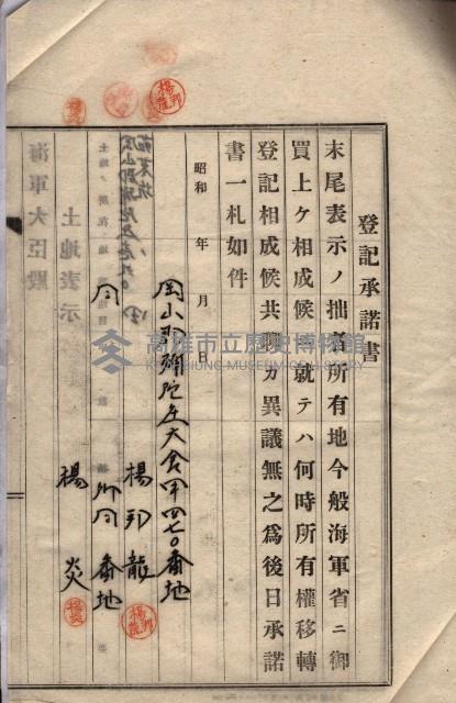 馬臨營第一○四號ノ內一號第一回追加
（茄苳坑）藏品圖，第9張