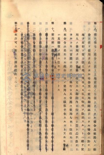 罹災救助基金無償使用綴
（罹災救助－二十之十七）藏品圖，第8張