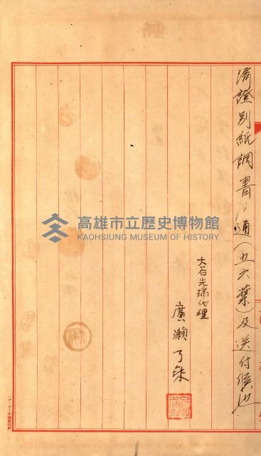 大谷光瑞猊下買收書類藏品圖，第9張