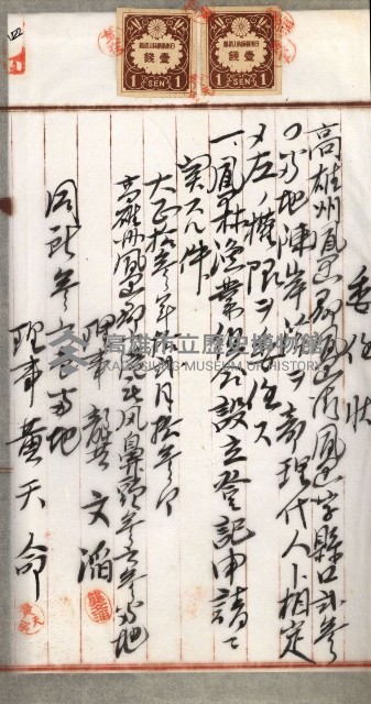 漁業組合登記申請書類綴込帳
（漁申第一號）藏品圖，第9張