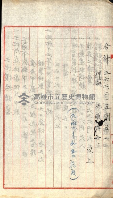 雜件綴
（其之他－十三之十一）藏品圖，第9張