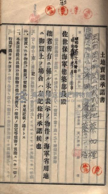 土地賣渡承諾書綴－海軍宿舍敷地關係
（地理系）藏品圖，第9張