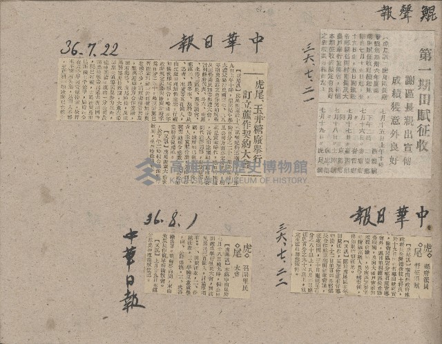 謝掙強任虎尾區長期間市政相關剪報藏品圖，第32張