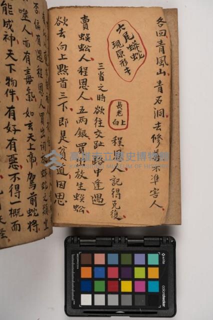 皮影戲劇本-《征交趾第七本》藏品圖，第8張