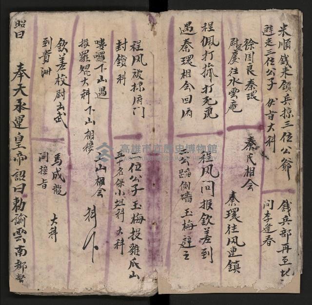 皮影戲劇本《粉粧樓 第二冊》藏品圖，第9張