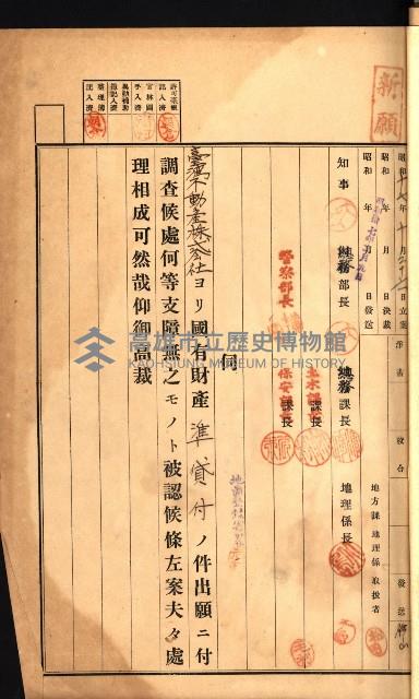 國有財產準貸付許可綴－高雄州高雄市
（昭和十七年度）藏品圖，第9張