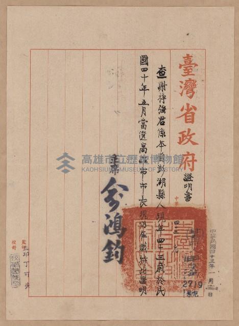 謝掙強高雄市政府公務員任用審查證明文件藏品圖，第9張