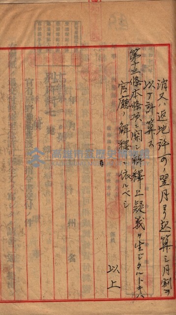 貸渡（旗山郡－被許可人別府新七）藏品圖，第9張
