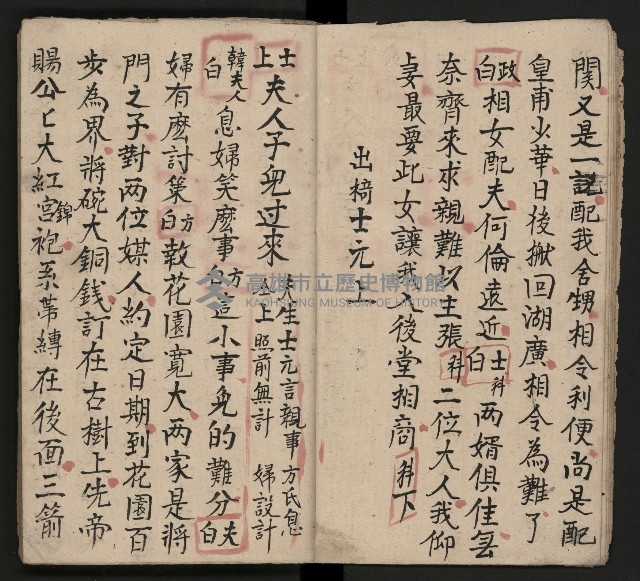 皮影戲劇本《龍鳳匹配第一部 再生緣》藏品圖，第9張