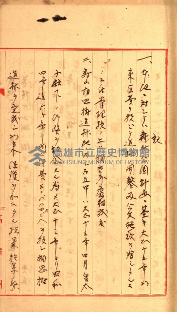 壽山公園貸下書類（指令第二一八號許可）藏品圖，第10張
