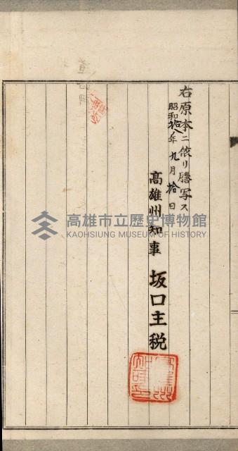 阿公店溪治水用工事道路寄附
登記濟證綴藏品圖，第9張