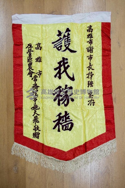 謝掙強為政時期受贈之錦旗藏品圖，第8張