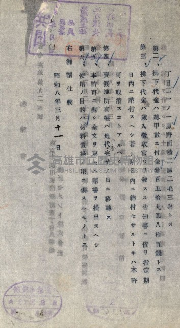 官有地拂下書類綴藏品圖，第9張