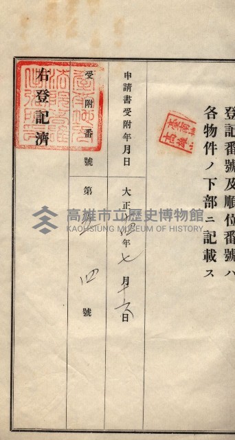 罹災救助基金所屬地交換書類
（高雄市高雄字哨船頭）藏品圖，第8張