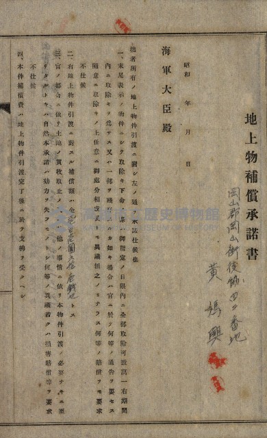 第六十一航空廠關係借地（後協）藏品圖，第9張