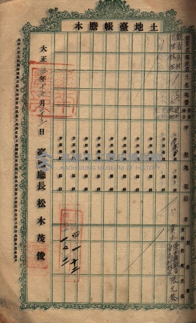 土地臺帳謄本綴入帳藏品圖，第9張