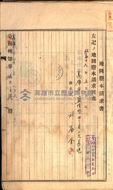 土地地圖謄本請求書（高雄州）藏品圖，第9張
