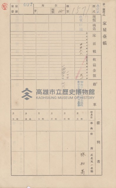 鳳山郡小港庄大林蒲家屋臺帳（三冊之內第三號）藏品圖，第9張