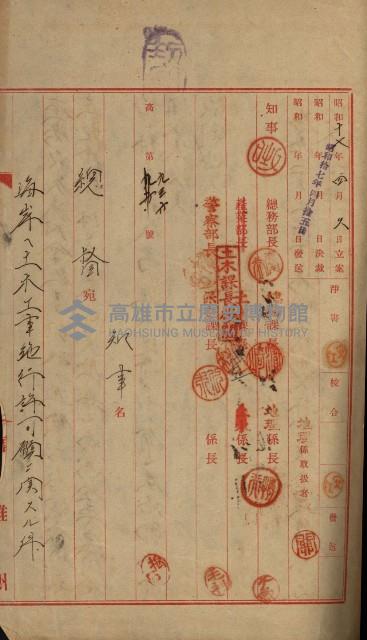 海岸ニ土木工事施行許可綴
（高雄州）藏品圖，第9張