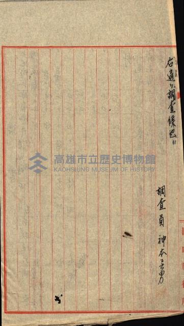 大寮用地藏品圖，第9張