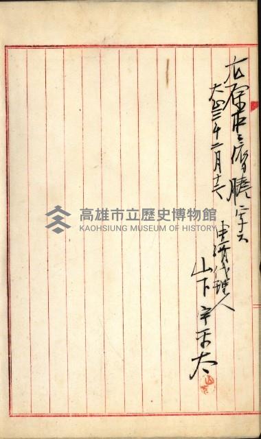 法人登記申請書－附屬書類、囑託書、通知書綴込帳
（申法第四號）藏品圖，第9張