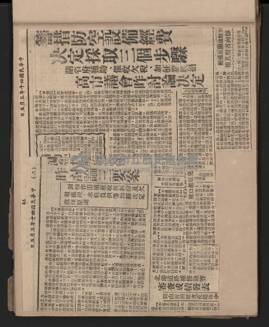 第一屆高雄市長謝掙強市政剪報集藏品圖，第8張