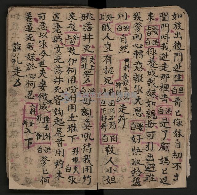 皮影戲劇本《仁貴征東》藏品圖，第9張