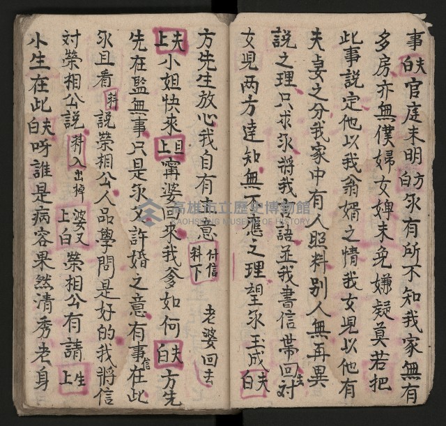 皮影戲劇本《七俠五義第二冊（五十一回起）》藏品圖，第9張