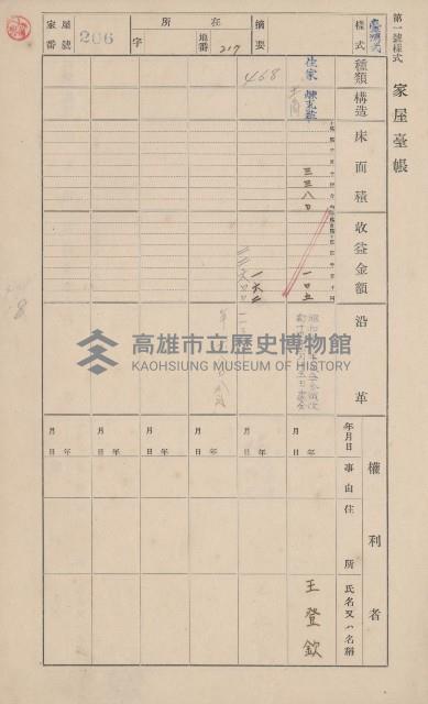 鳳山郡鳥松庄田草埔家屋臺帳
（二冊之內第二號）藏品圖，第9張