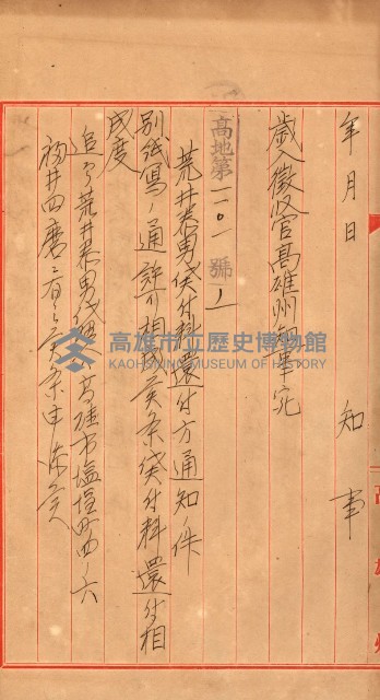 豫約開墾（荒井泰治、荒井泰男）藏品圖，第10張
