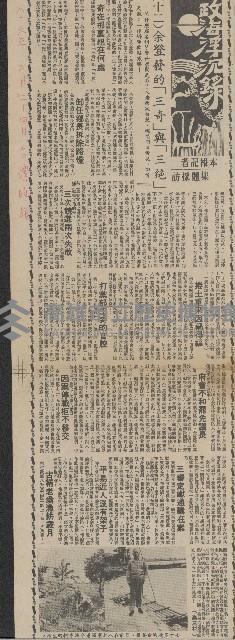 「政海浮沉錄」系列剪報藏品圖，第8張