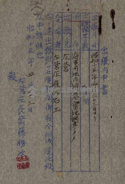 策源地第三回追加（左營海軍土地買收）藏品圖，第9張