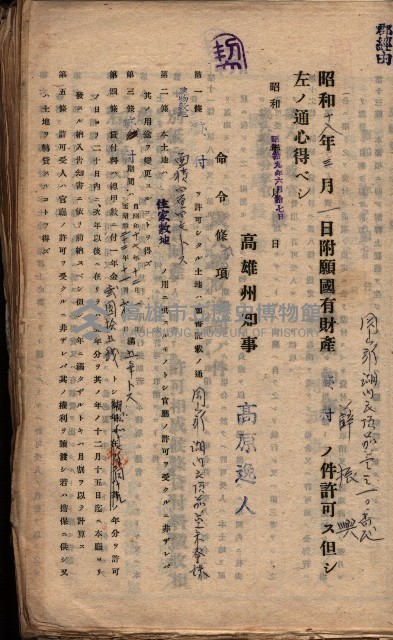 國有財產貸付許可綴（高雄州岡山郡）藏品圖，第9張