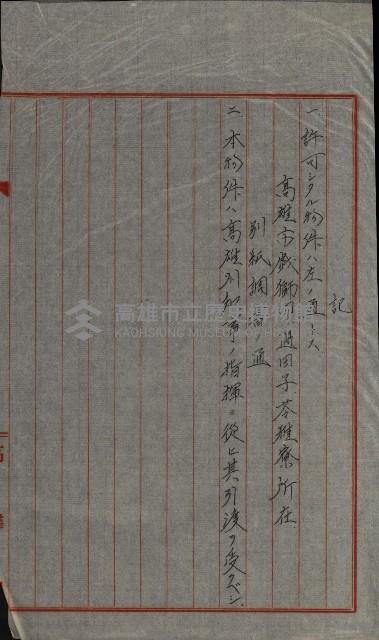 國有財產增減計算證明證憑書藏品圖，第8張