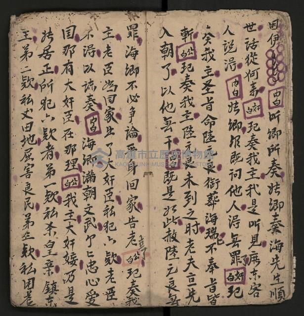 皮影戲劇本《孫成揀君打張居正》藏品圖，第9張