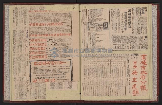 第七屆高雄市長選舉剪報集藏品圖，第8張