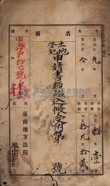 建物登記共同擔保目錄綴入帳藏品圖，第9張