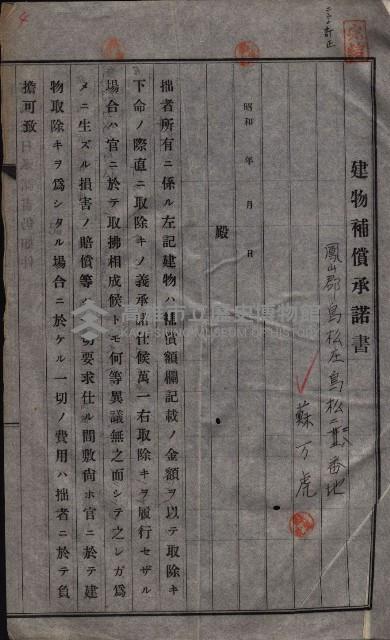 高雄工業用水道用地建物移轉承諾書
（買收關係－卅八之十五）藏品圖，第9張