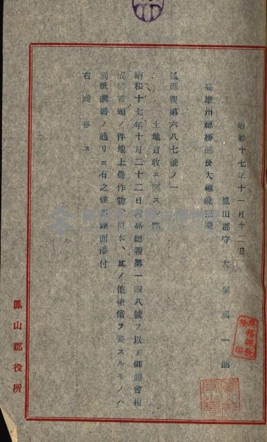 海軍用地水道敷地買收綴藏品圖，第9張