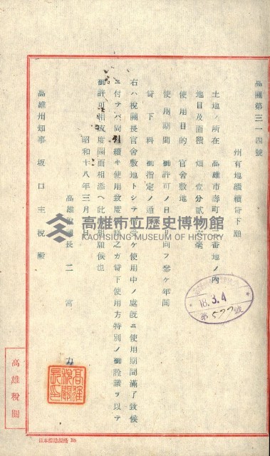 州有地貸付綴（高雄市）藏品圖，第10張