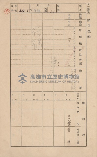 鳳山郡林園庄港子埔家屋臺帳（三冊之內第二號）藏品圖，第9張