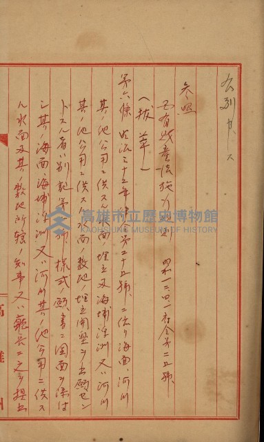開墾及水陸交界變更書類藏品圖，第9張