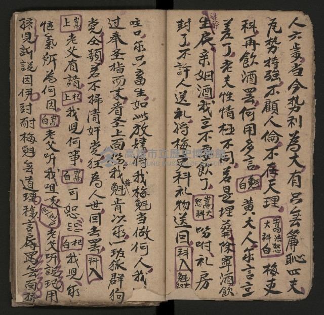 皮影戲劇本《斬梅魁》藏品圖，第9張