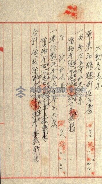 登記關係雜件綴－抵當權拋棄証書並其他
（買收關係－卅八之八）藏品圖，第9張