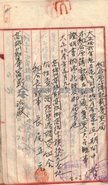 產業組合登記囑託書類綴入帳 
（申產第拾參號）藏品圖，第9張