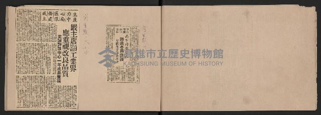 第二屆高雄市長謝掙強市政剪報集-3藏品圖，第9張