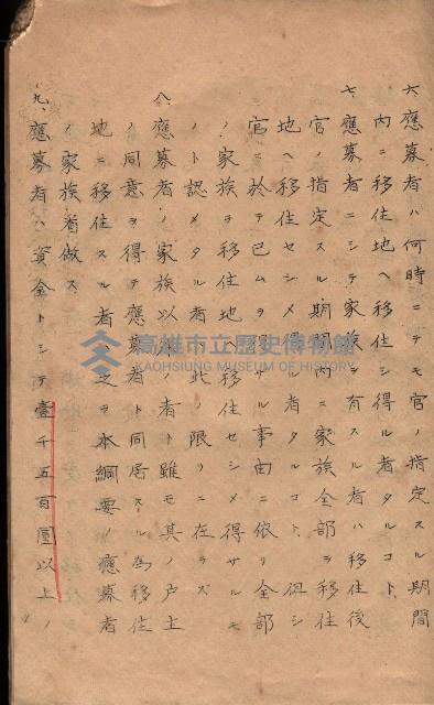 菸草耕作移民獎勵助成綱要藏品圖，第9張